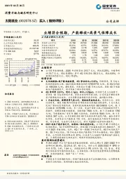 业绩符合预期，产能释放+高景气保障成长