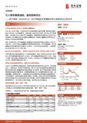 关于控股股东签署股份转让框架协议公告点评:引入深圳国资战投,股权结构优化