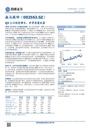 Q4主业恢复增长，存货质量改善