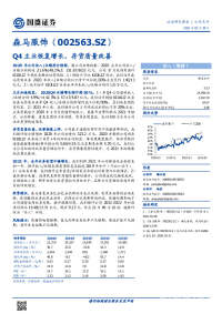 Q4主业恢复增长,存货质量改善