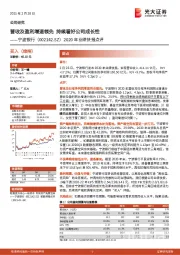 2020年业绩快报点评：营收及盈利增速领先 持续看好公司成长性