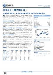 业绩维持高增长,看好长距离输送带去实现公司持续成长性
