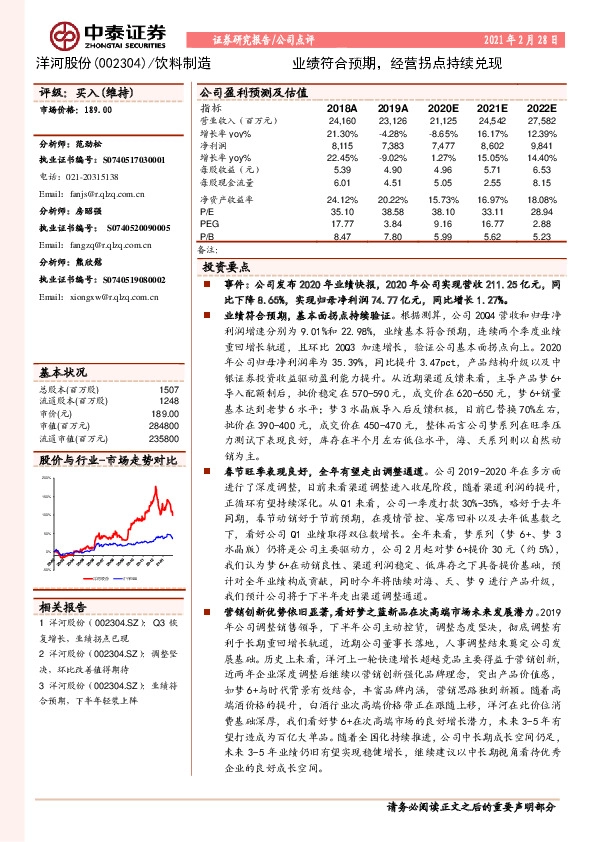 业绩符合预期，经营拐点持续兑现