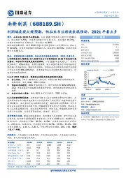 利润端表现大超预期,帕拉米韦注射液表现强劲,2021年看点多
