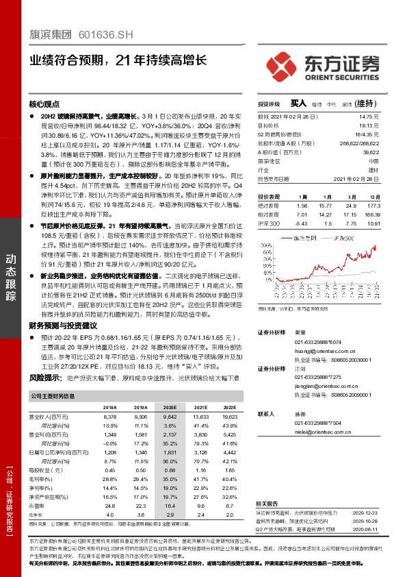 业绩符合预期，21年持续高增长