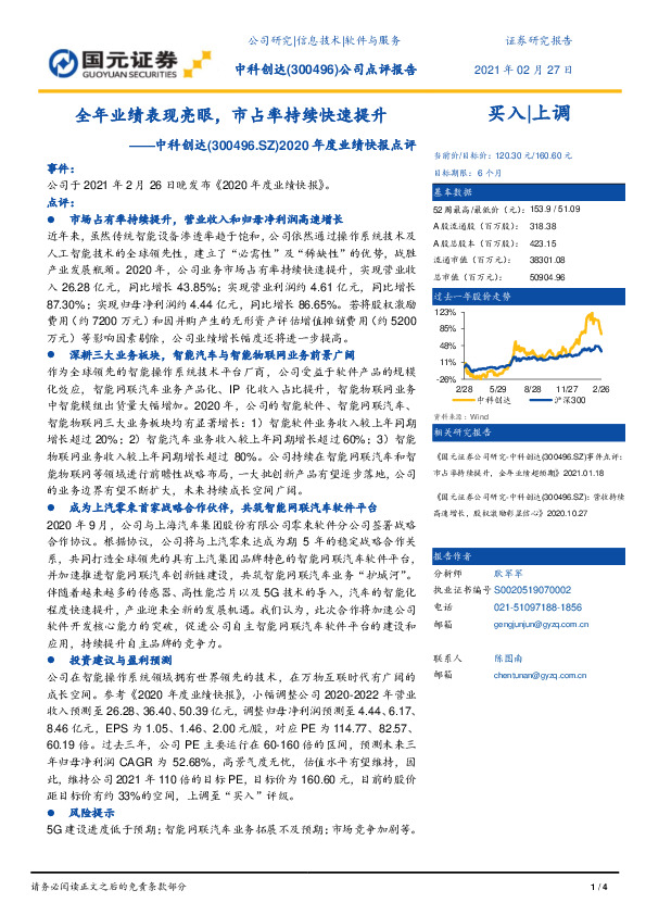 2020年度业绩快报点评：全年业绩表现亮眼，市占率持续快速提升