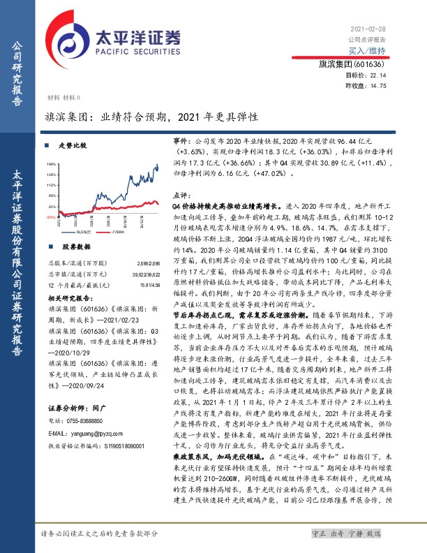 业绩符合预期，2021年更具弹性