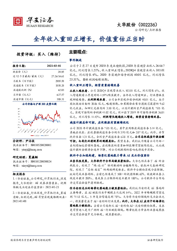 全年收入重回正增长，价值重估正当时