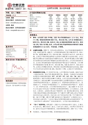 业绩符合预期，国六迎来放量