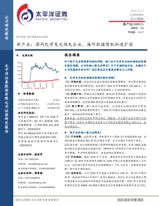 新产业：国内化学发光领先企业，海外把握契机加速扩张
