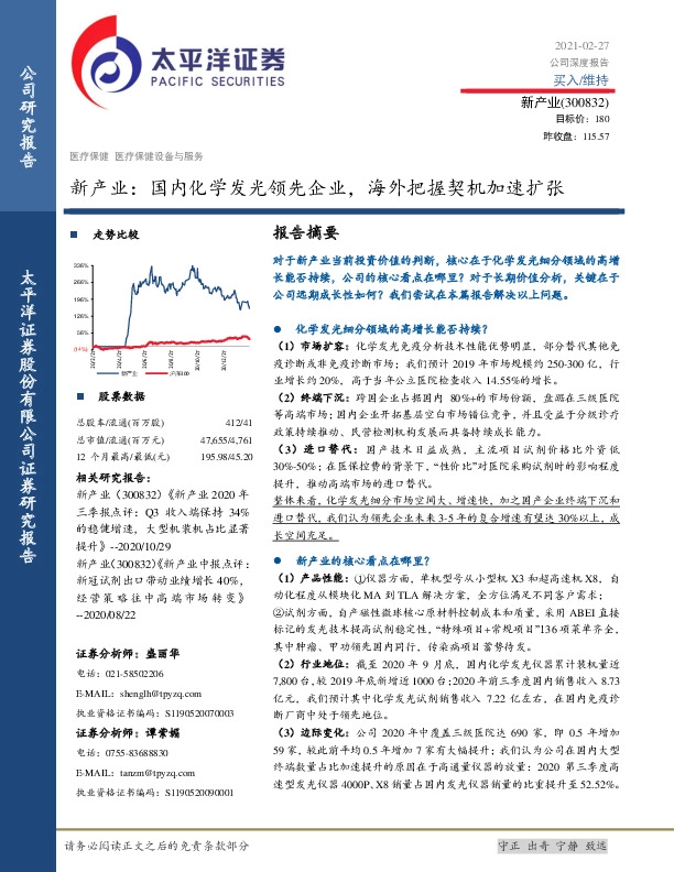 新产业：国内化学发光领先企业，海外把握契机加速扩张