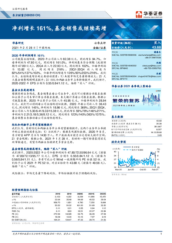 净利增长161%，基金销售或继续高增