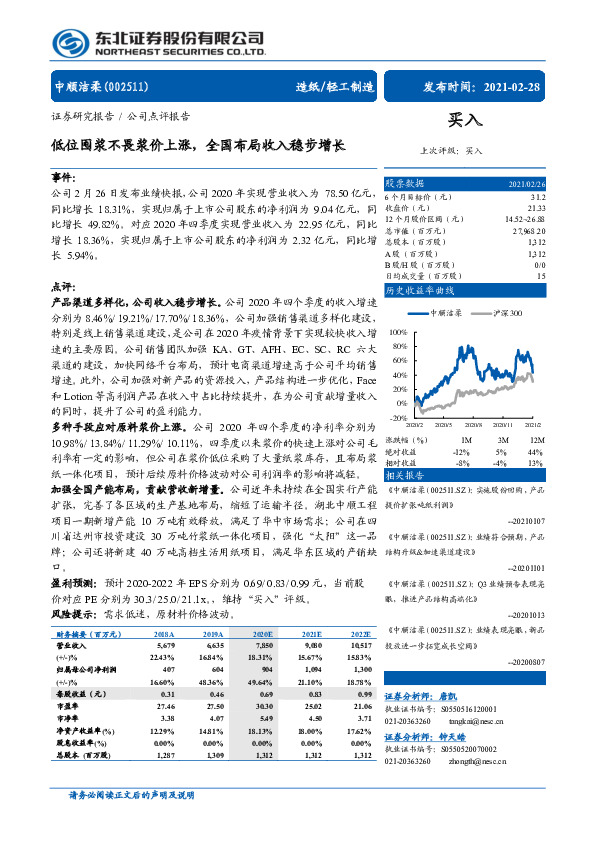 低位囤浆不畏浆价上涨，全国布局收入稳步增长