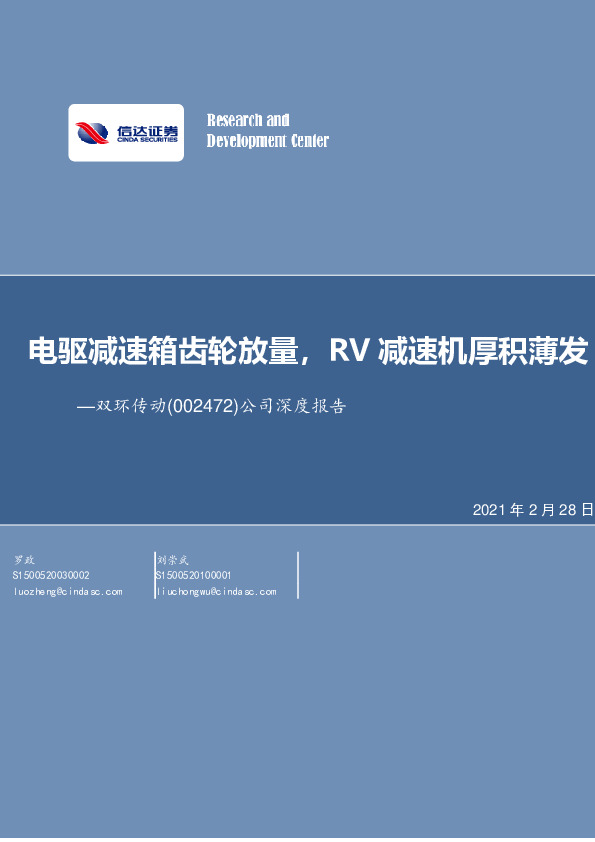 公司深度报告：电驱减速箱齿轮放量，RV减速机厚积薄发