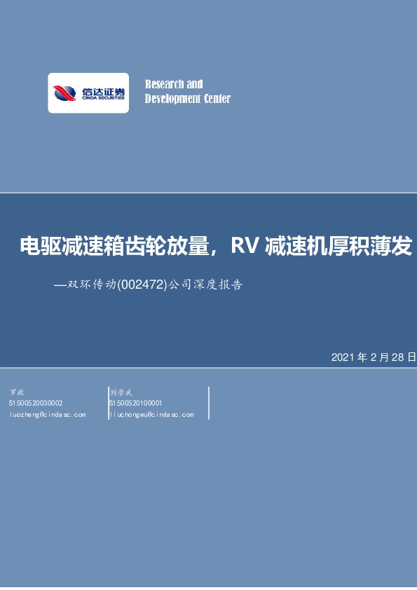 公司深度报告：电驱减速箱齿轮放量，RV减速机厚积薄发