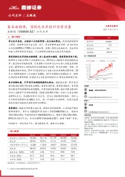 公司点评:基本面稳健,团购化改革提升经营质量