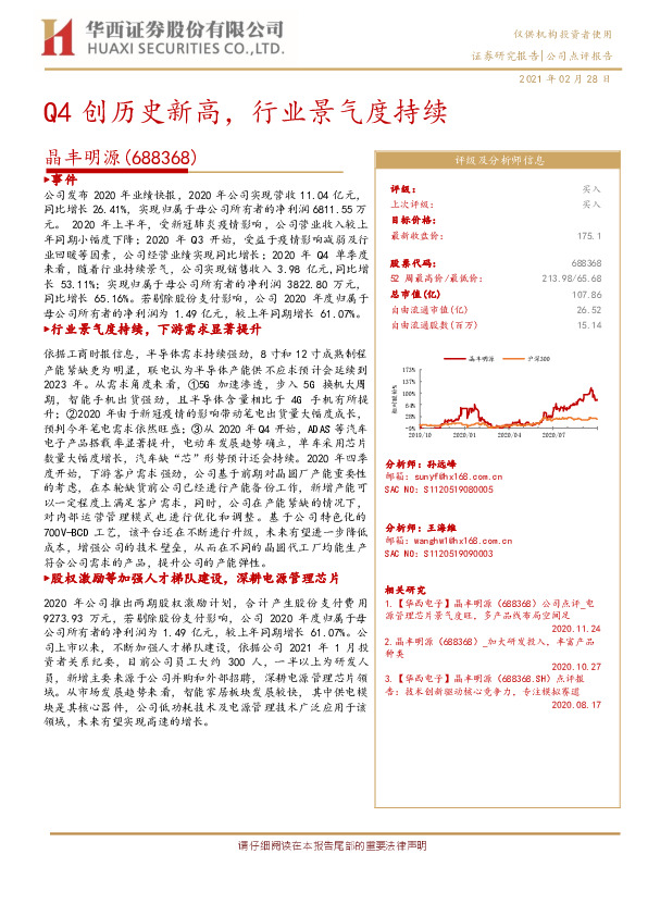 Q4创历史新高，行业景气度持续