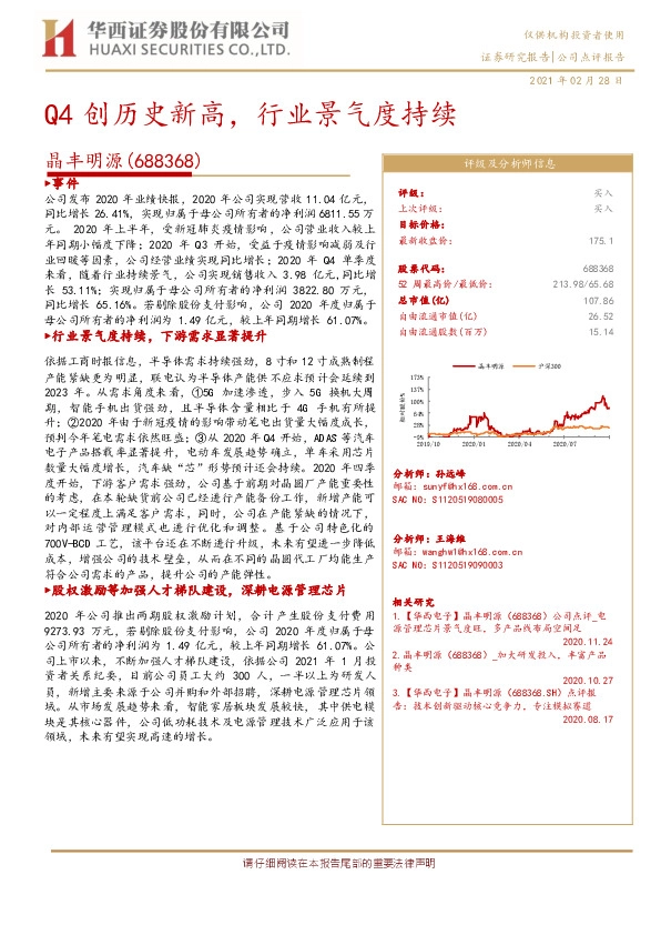 Q4创历史新高，行业景气度持续