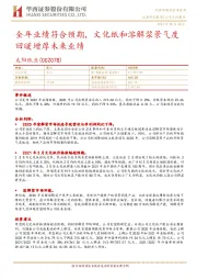 全年业绩符合预期,文化纸和溶解浆景气度回暖增厚未来业绩