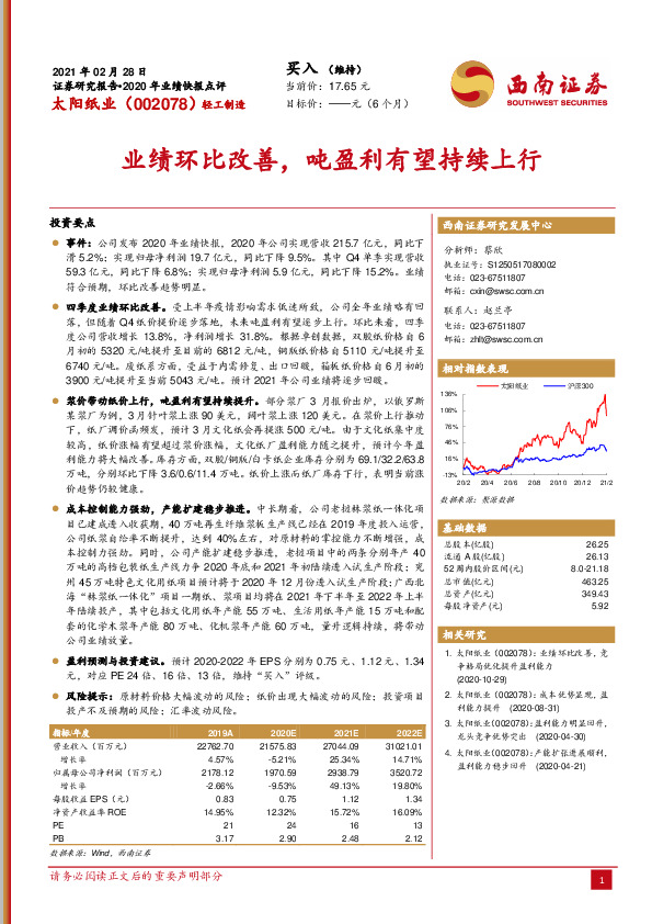 业绩环比改善，吨盈利有望持续上行