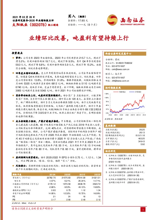 业绩环比改善，吨盈利有望持续上行