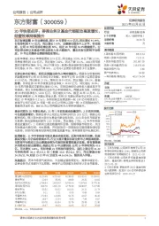 20年快报点评:券商业务及基金代销驱动高速增长,经营效率持续提升