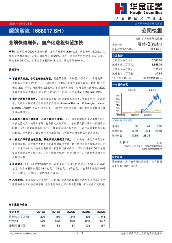 业绩快速增长，国产化进程有望加快