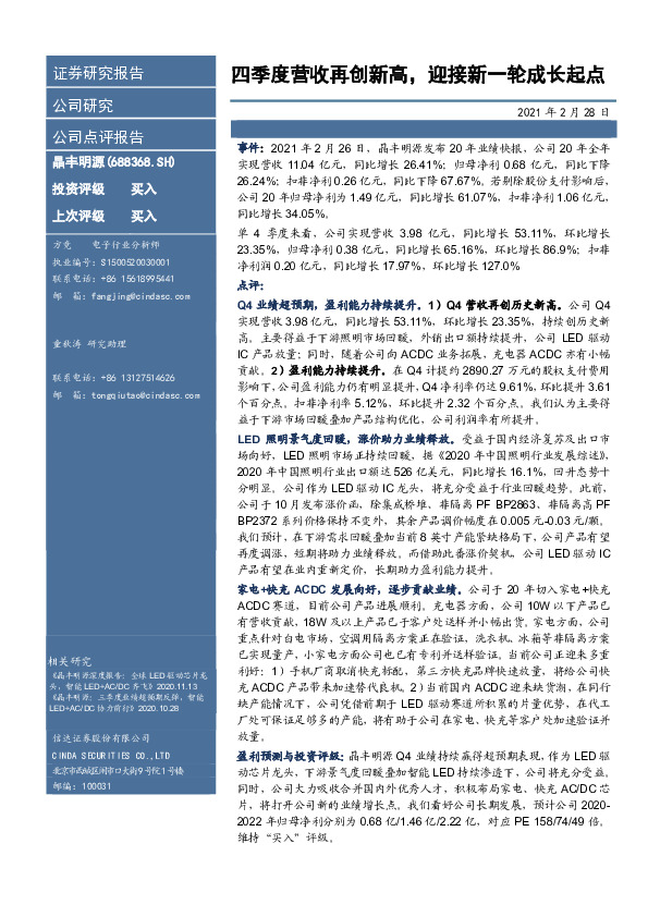 四季度营收再创新高，迎接新一轮成长起点