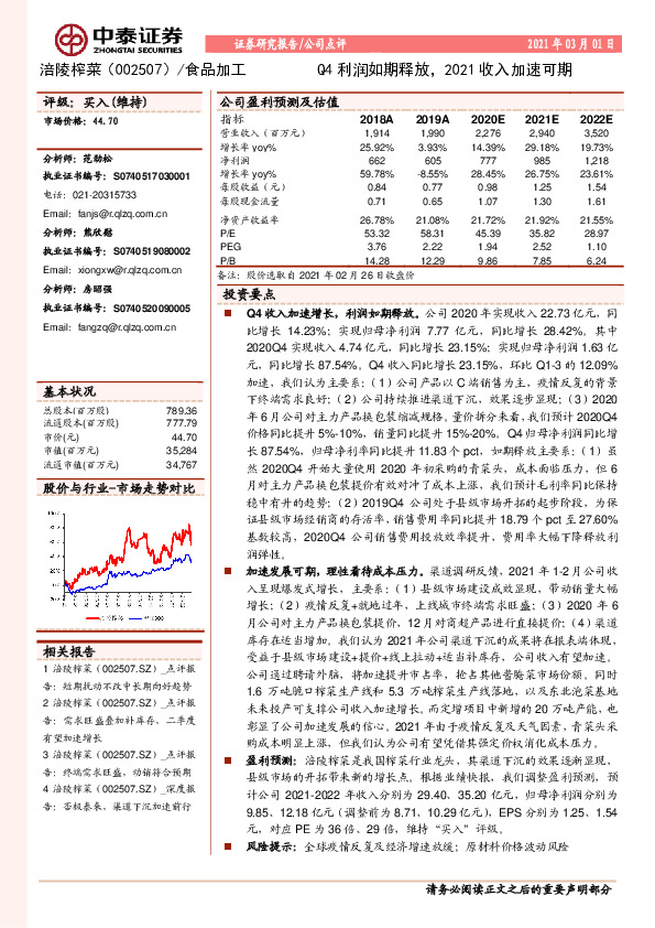 Q4利润如期释放，2021收入加速可期