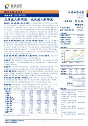 品牌投入新周期，成长进入新阶段