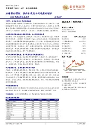 2020年度业绩快报点评:业绩符合预期,低价木浆成本促进盈利增长
