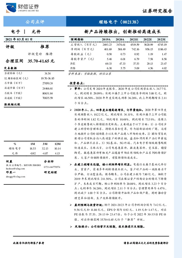 新产品持续推出，创新推动高速成长