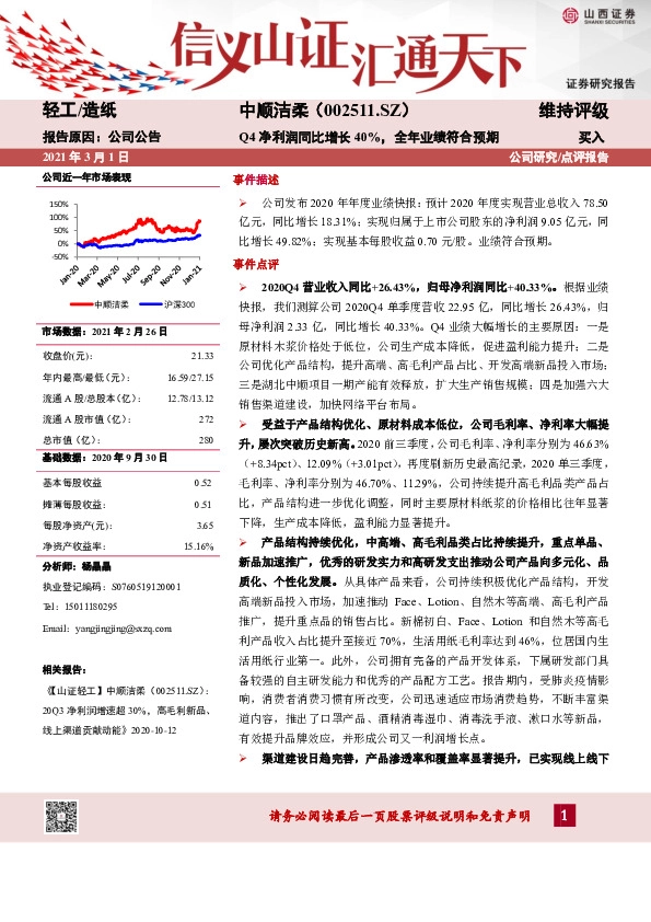 Q4净利润同比增长40%，全年业绩符合预期