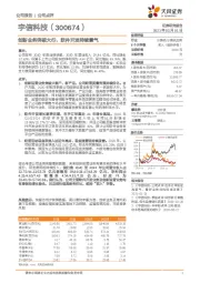 创新业务突破大行，软件开发持续景气