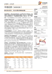 强化资本运作,关注长期改革落地进展