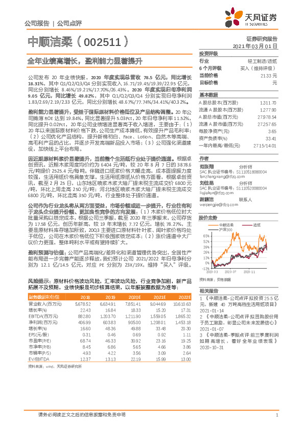 全年业绩高增长，盈利能力显著提升
