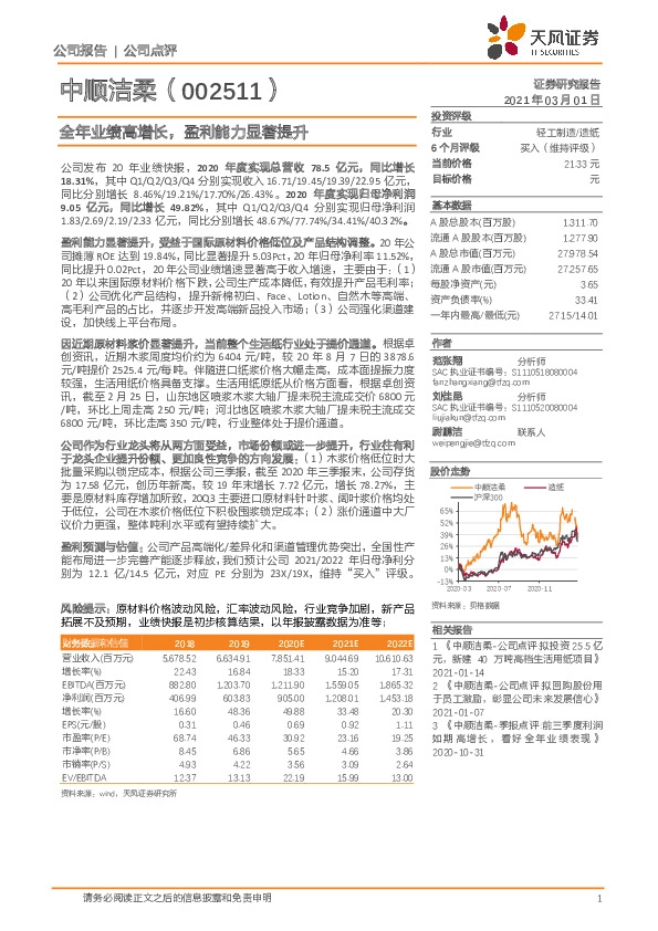 全年业绩高增长，盈利能力显著提升
