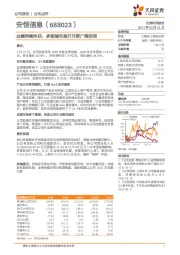 业绩持续向好，多领域布局打开更广阔空间