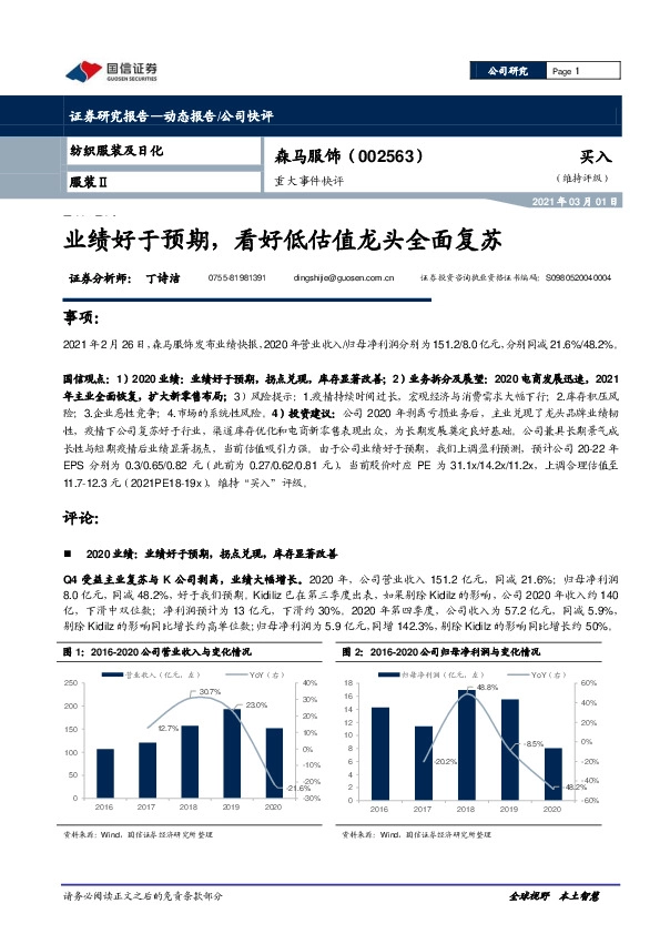 重大事件快评：业绩好于预期，看好低估值龙头全面复苏