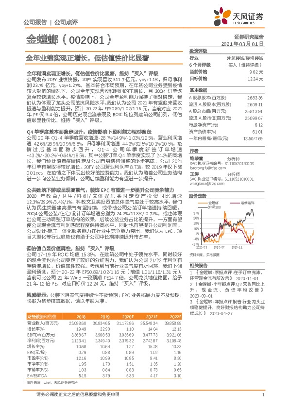 全年业绩实现正增长，低估值性价比显著