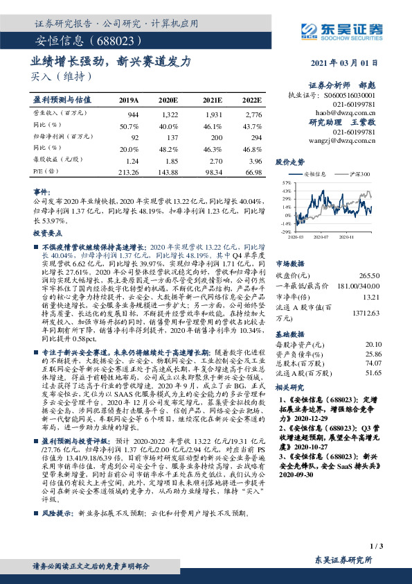 业绩增长强劲，新兴赛道发力