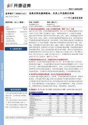 中小盘信息更新：高要求股权激励落地，未来三年高增长明确