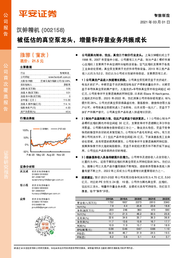 被低估的真空泵龙头，增量和存量业务共振成长