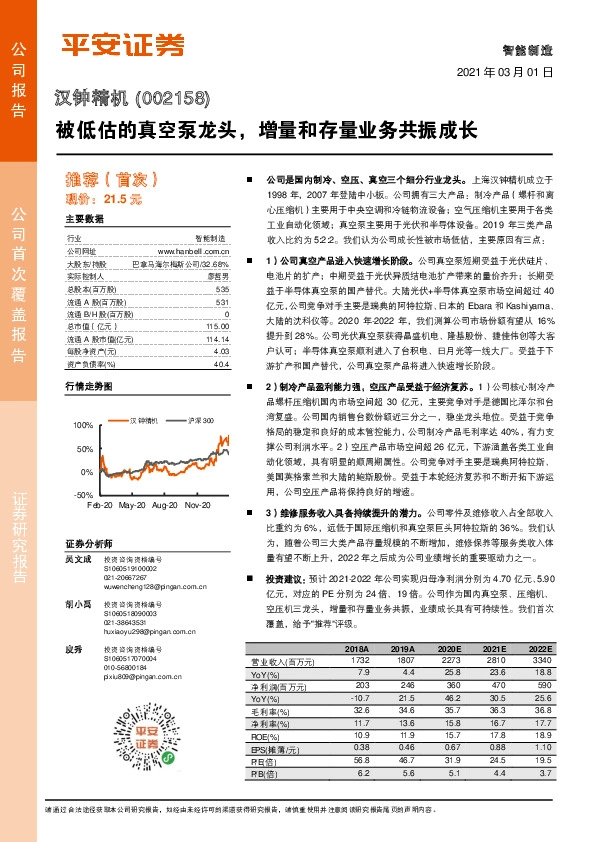被低估的真空泵龙头，增量和存量业务共振成长