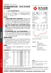 2020年度业绩快报点评：四季度盈利稳步改善，2020全年业绩符合预期