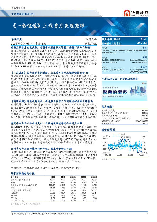 《一念逍遥》上线首月表现亮眼