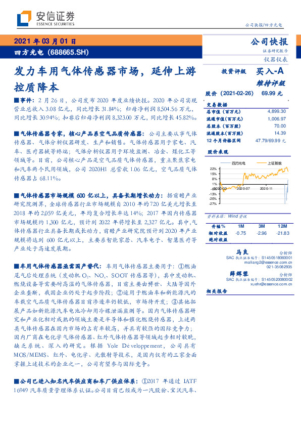 发力车用气体传感器市场，延伸上游控质降本