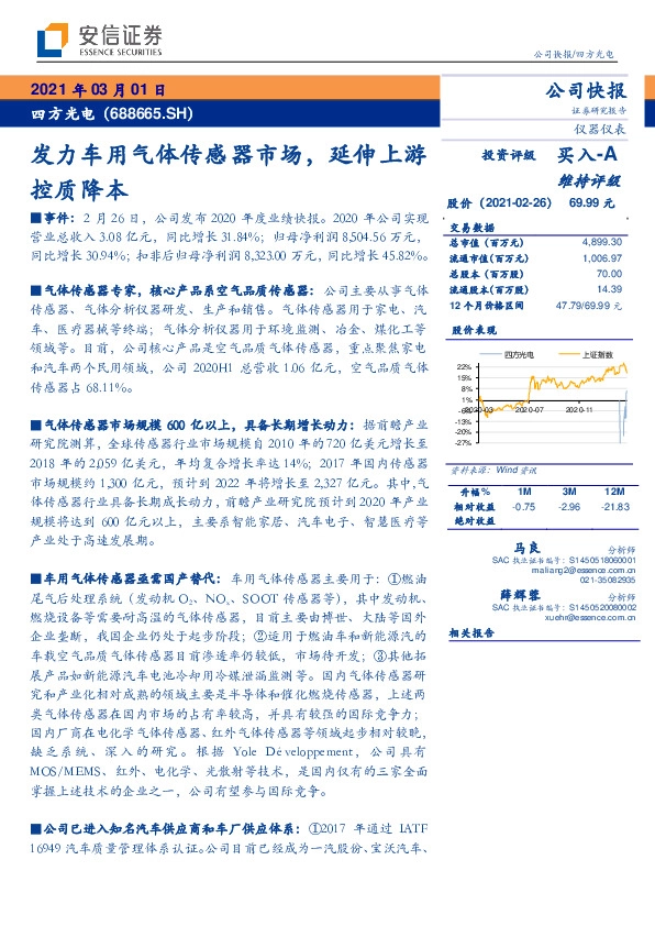 发力车用气体传感器市场，延伸上游控质降本