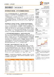 净利率创历史新高，多元布局赋能长期成长