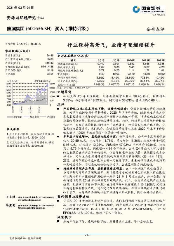 行业保持高景气，业绩有望继续提升